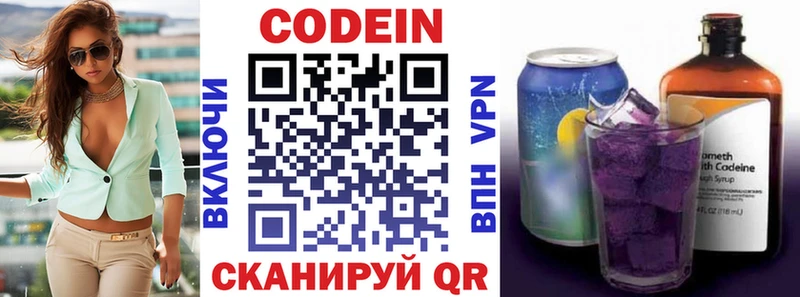 Codein напиток Lean (лин)  Южа 